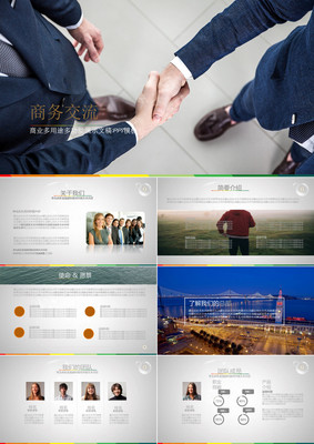 商務(wù)交流企業(yè)團隊服務(wù)產(chǎn)品銷售創(chuàng)意圖表分析扁平PPT模板